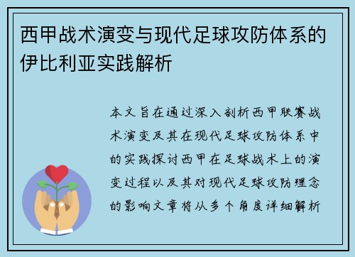 西甲战术演变与现代足球攻防体系的伊比利亚实践解析