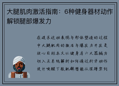 大腿肌肉激活指南：6种健身器材动作解锁腿部爆发力