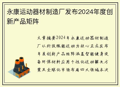 永康运动器材制造厂发布2024年度创新产品矩阵