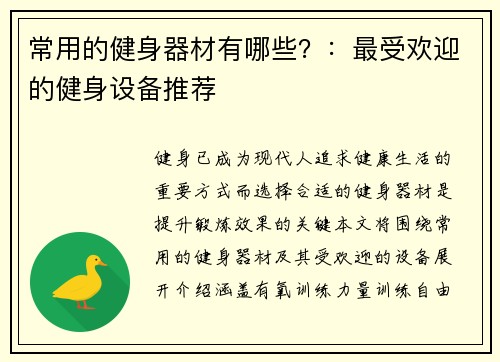 常用的健身器材有哪些？：最受欢迎的健身设备推荐