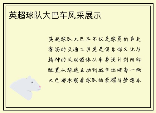 英超球队大巴车风采展示